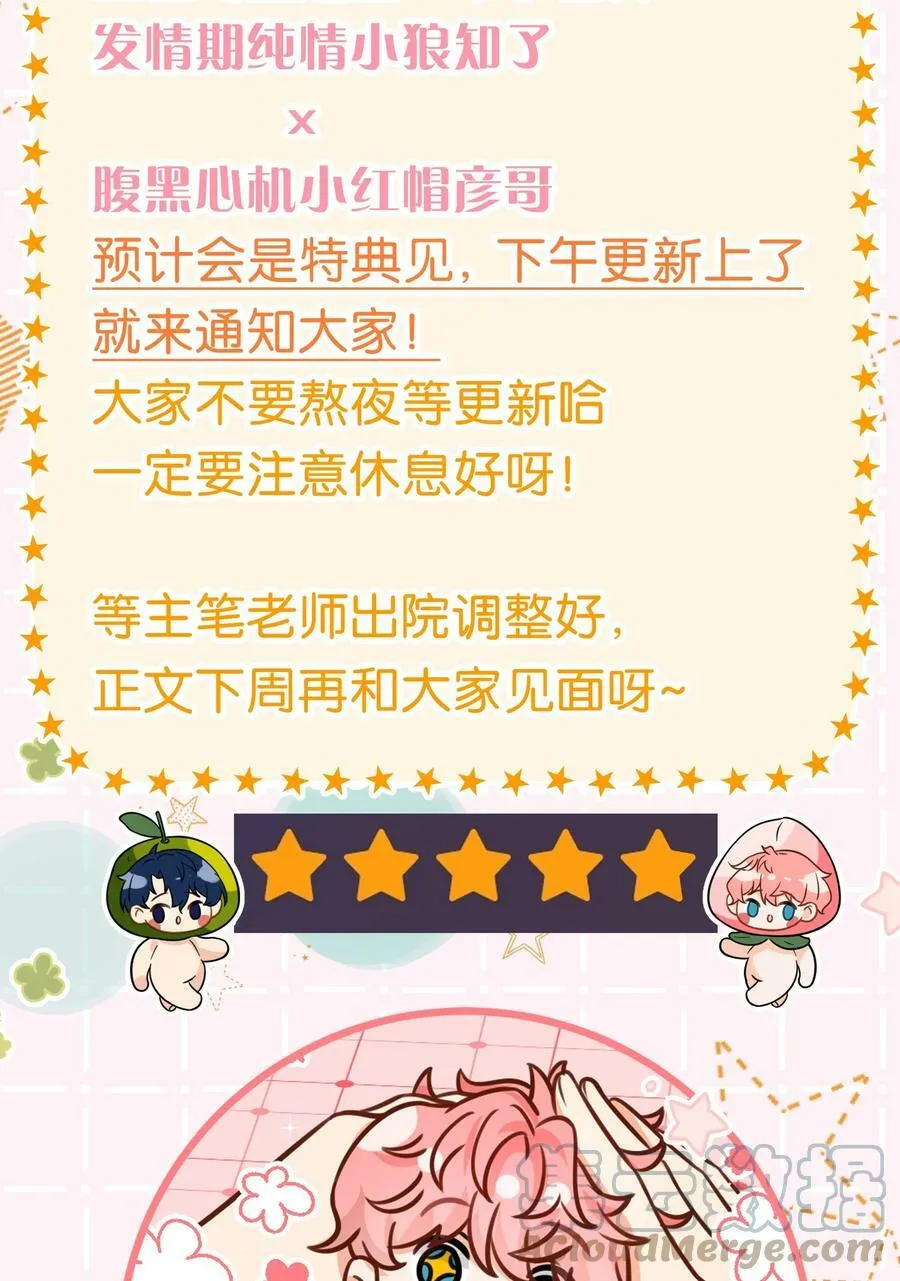 信息素说我们不可能百度云漫画,延更小假条 小假条+番外小预告2图