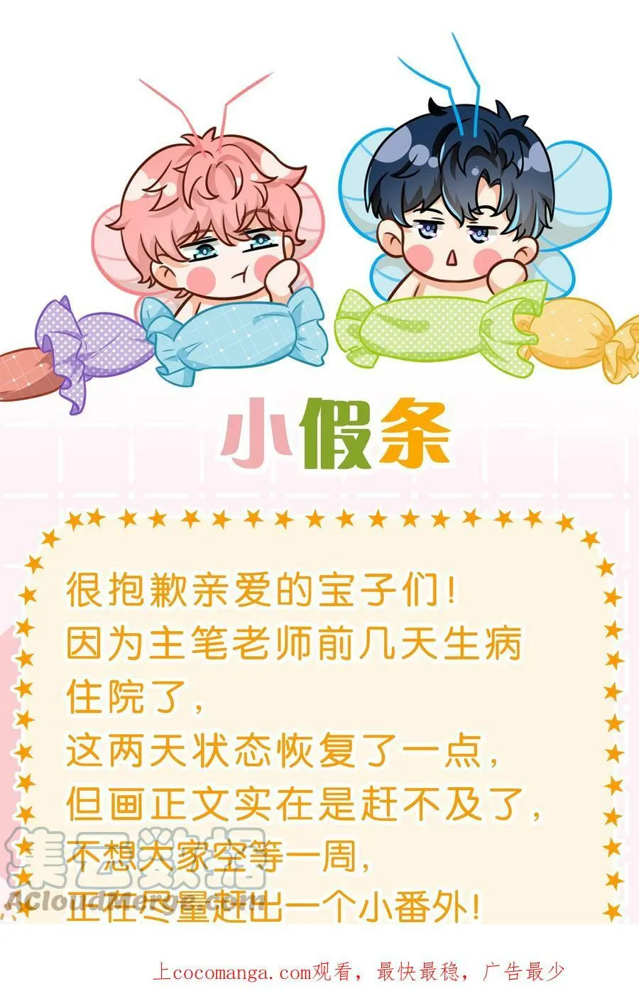 信息素说我们不可能百度云漫画,延更小假条 小假条+番外小预告1图