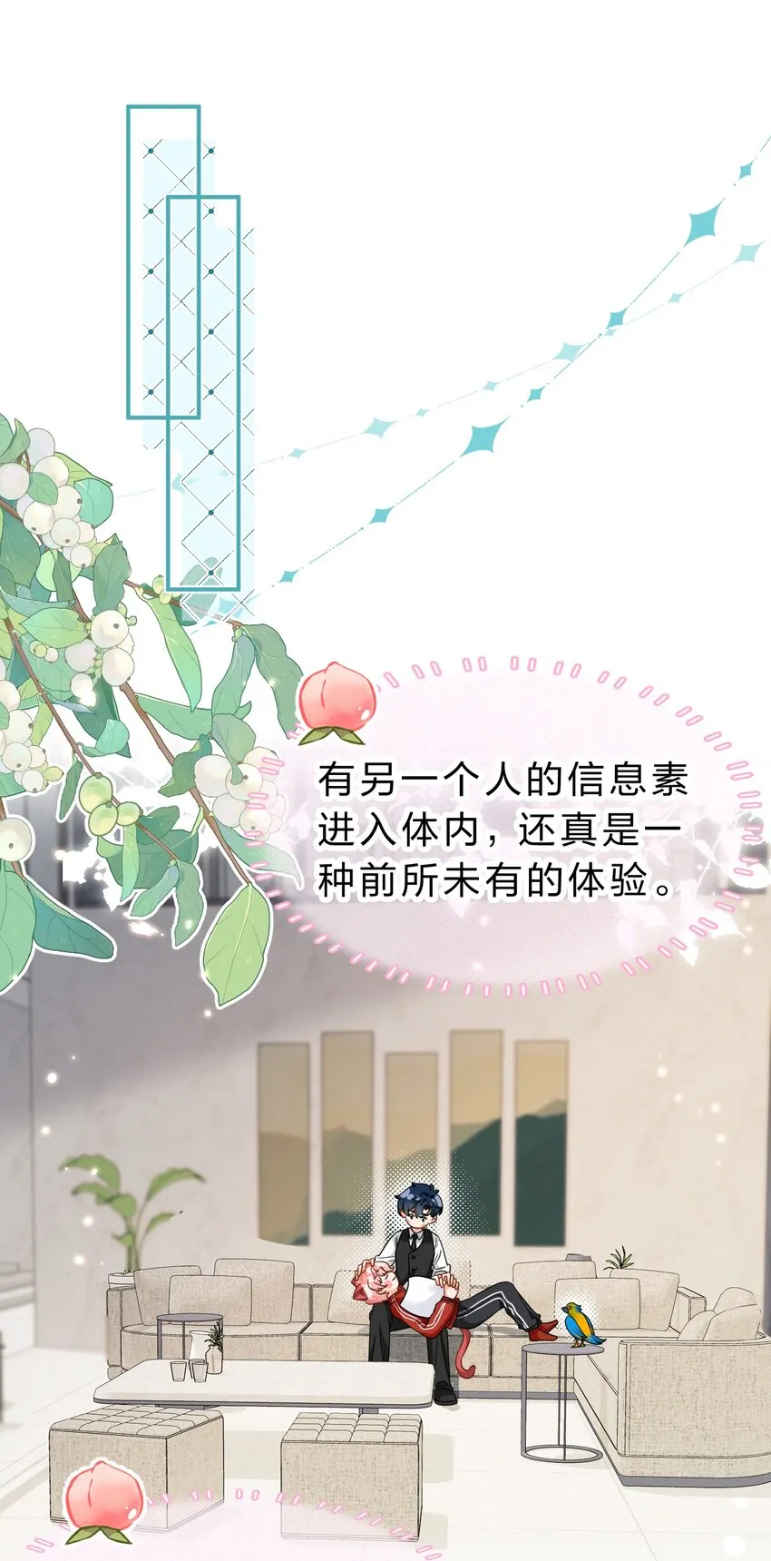 信息素说我们不可能漫画,57 今夜小红留宿小蓝家~3图