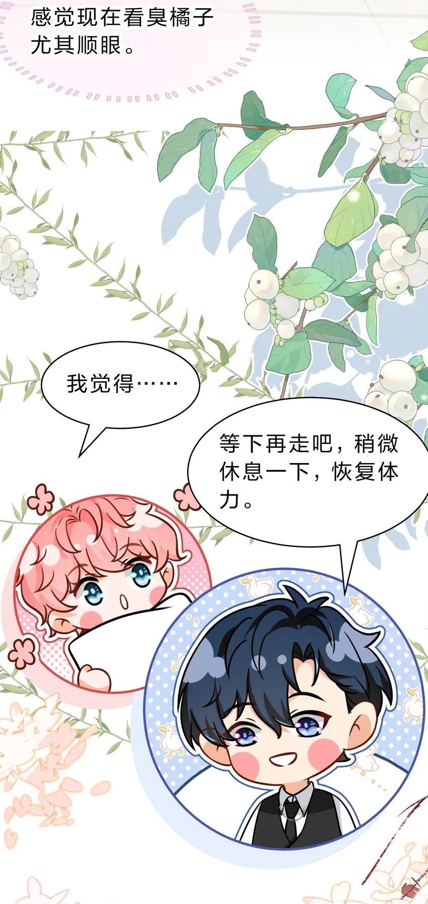 信息素说我们不可能漫画,57 今夜小红留宿小蓝家~4图