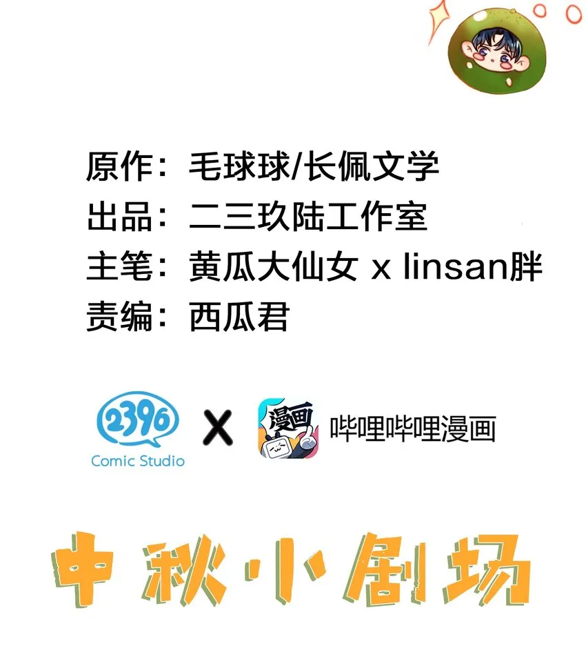 信息素说我们不可能百度云漫画,中秋番外 橘子兔兔终于对桃子兔兔下口了！2图