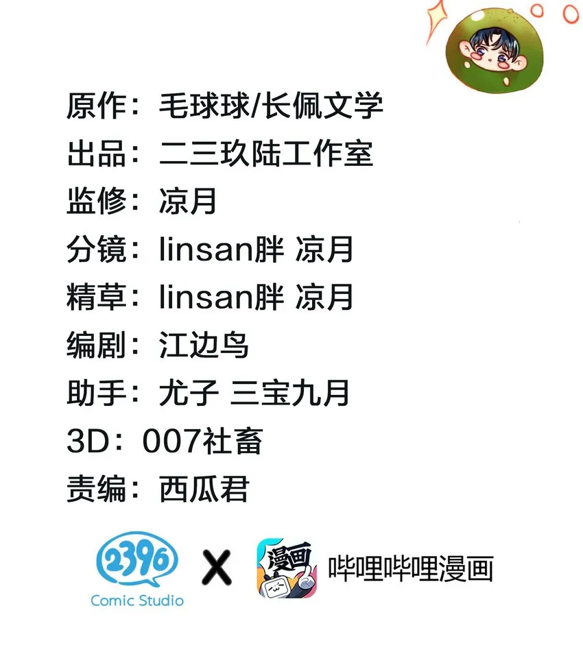 信息素说我们不可能漫画,19 肖彦怎么可能是渣A？2图