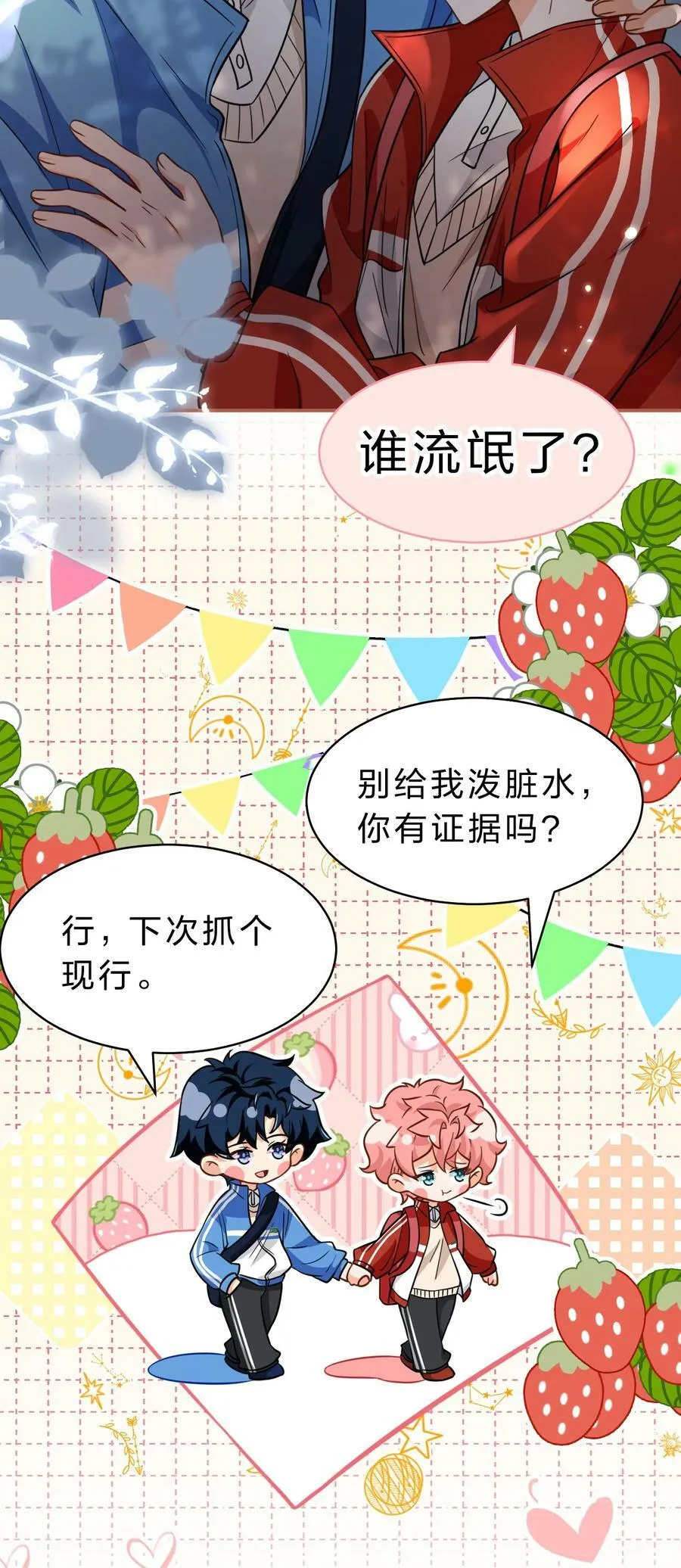 信息素说我们不可能解说漫画,68 异地恋可真不容易啊~5图