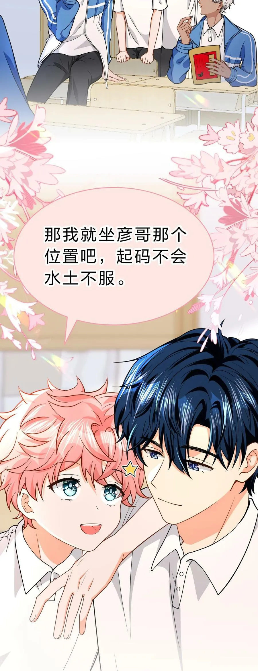 信息素说我们不可能漫画,70 青皮橘子砸头啦4图