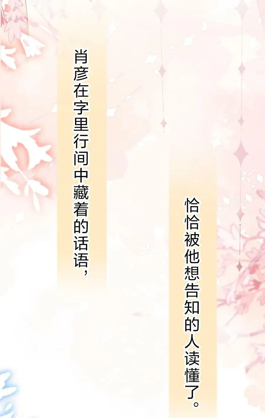信息素说我们不可能漫画,70 青皮橘子砸头啦3图