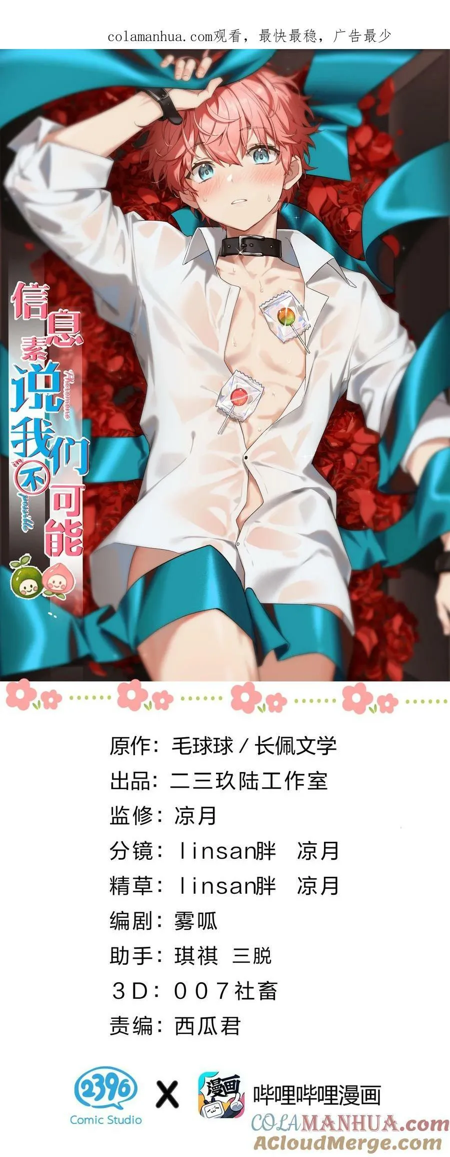 信息素说我们不可能简介漫画,70 青皮橘子砸头啦1图