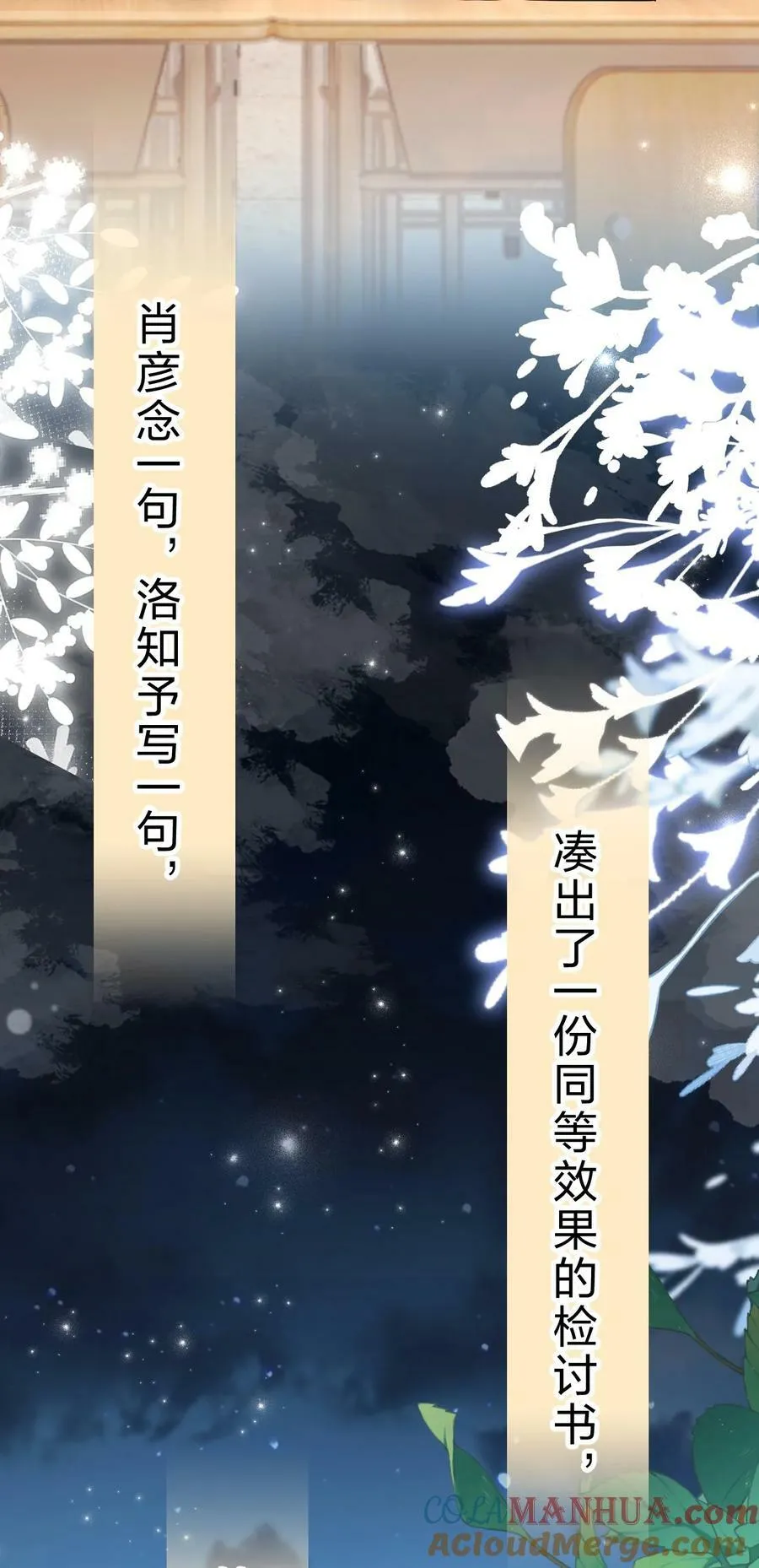 信息素说我们不可能漫画,70 青皮橘子砸头啦5图