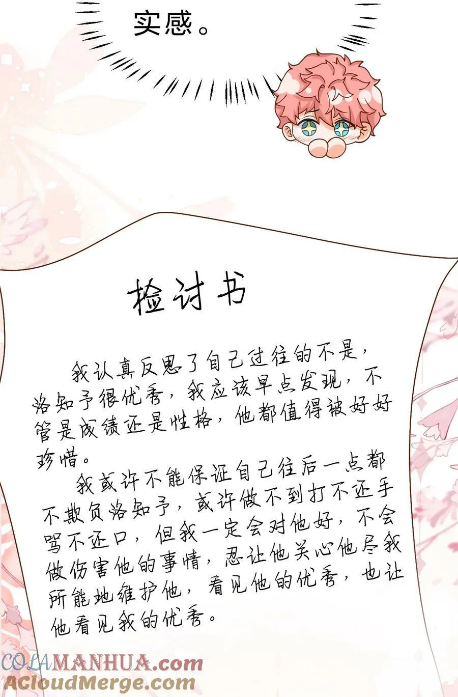 信息素说我们不可能漫画,70 青皮橘子砸头啦2图