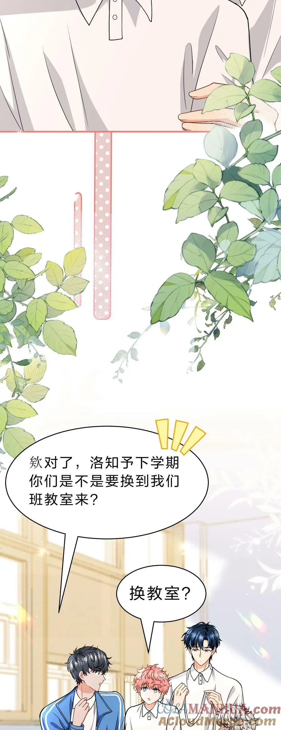 信息素说我们不可能漫画,70 青皮橘子砸头啦3图