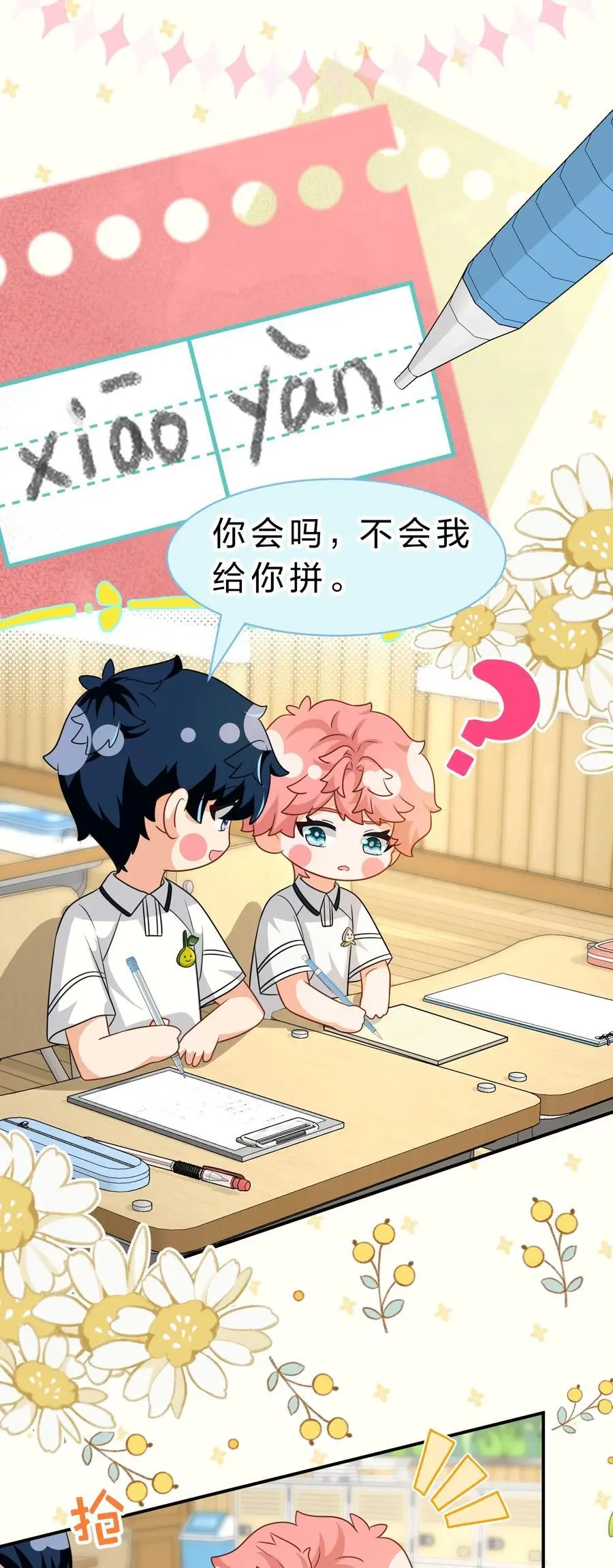 信息素说我们不可能简介漫画,童年番外 写下肖彦的名字（内含公告+福利）4图