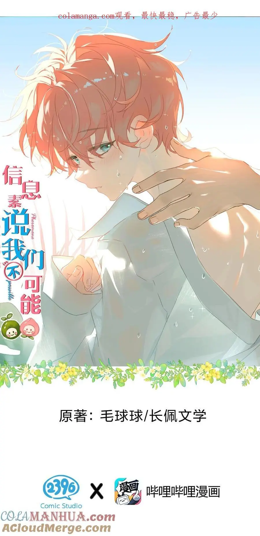 信息素说我们不可能简介漫画,童年番外 写下肖彦的名字（内含公告+福利）1图