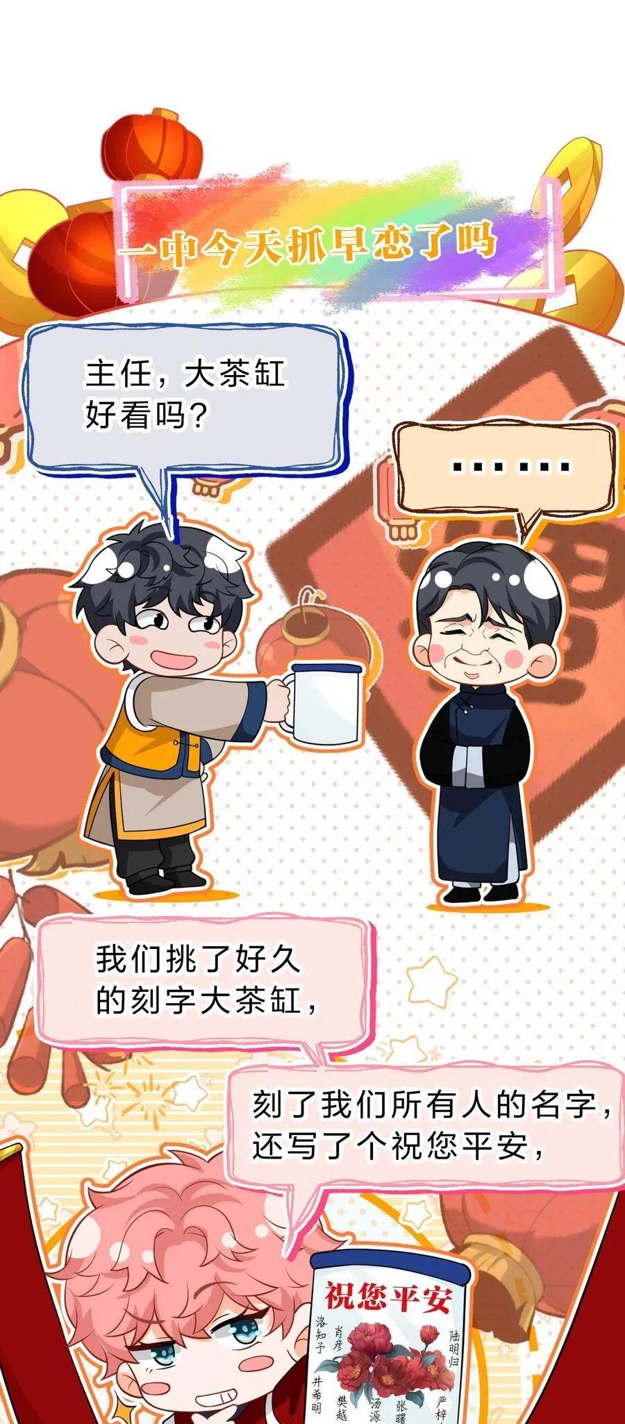 信息素说我们不可能漫画,104 桃桃，做好持久战的准备哦3图