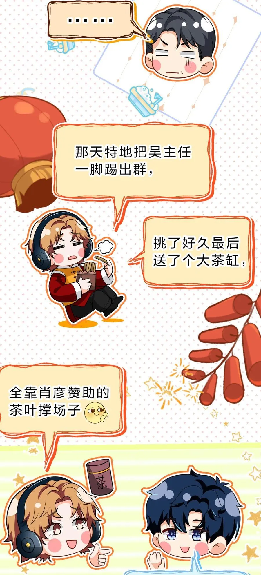 信息素说我们不可能漫画,104 桃桃，做好持久战的准备哦5图