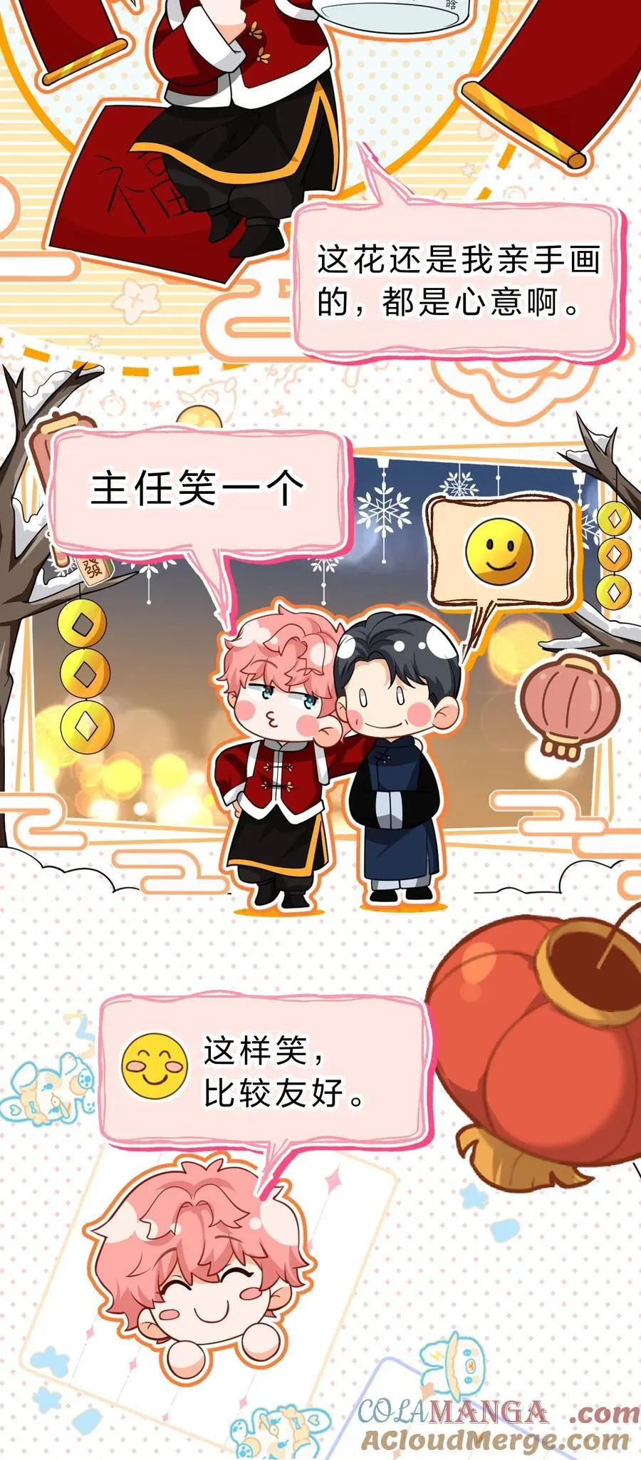 信息素说我们不可能漫画,104 桃桃，做好持久战的准备哦4图