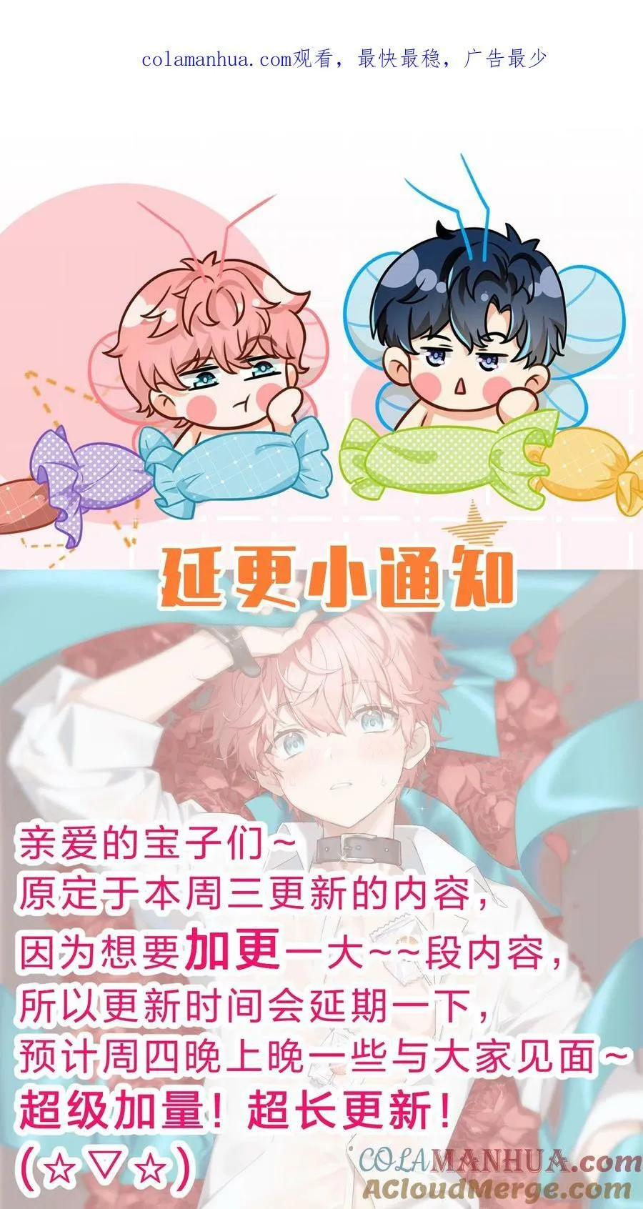 信息素说我们不可能讲的什么漫画,延更通知 超长加更明天见1图