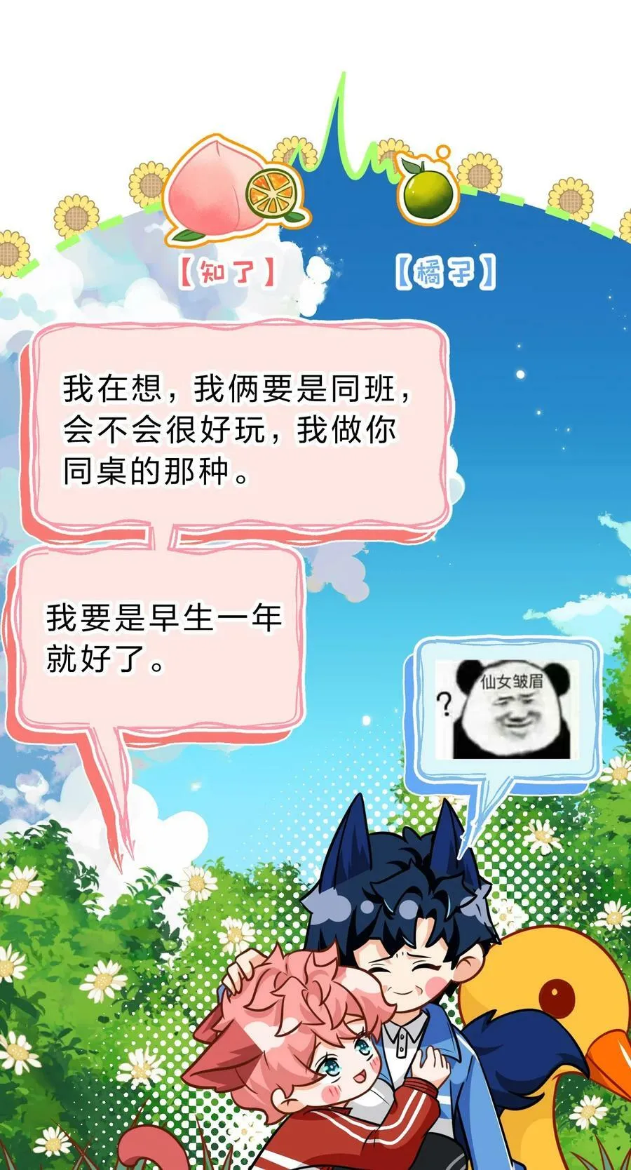 信息素说我们不可能动漫在线看漫画,69 桃子想“标记”橘子据为己有2图