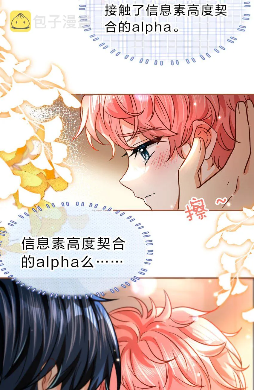 信息素说我们不可能百度云漫画,55 橘子，你咬我一下好不好5图
