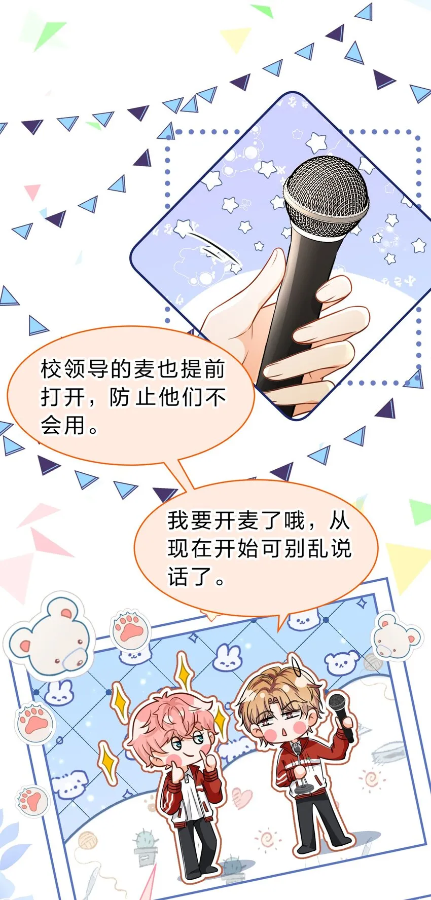 信息素说我们不可能简介漫画,44 哥哥特别行，哥哥超厉害！5图