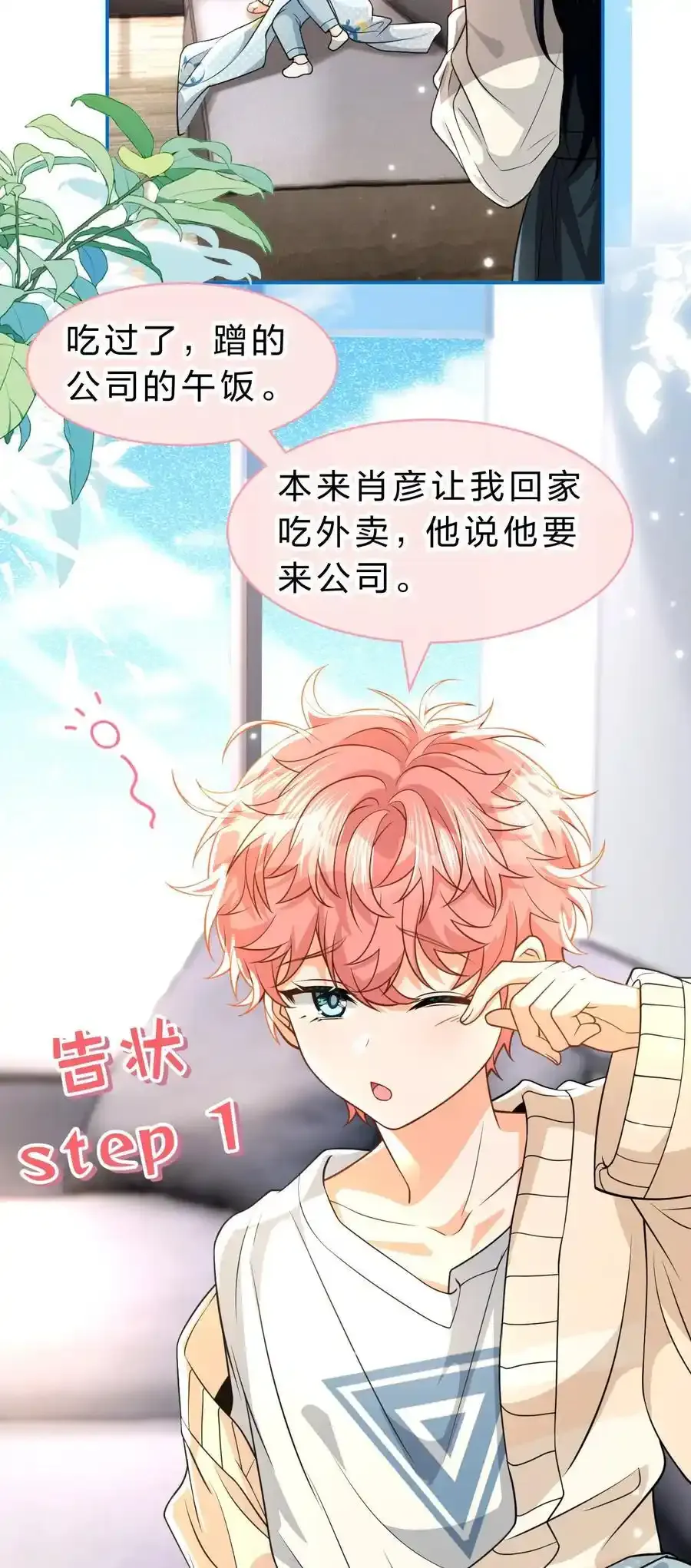 信息素说我们不可能百度云漫画,98 桃桃化身白莲小绿茶5图