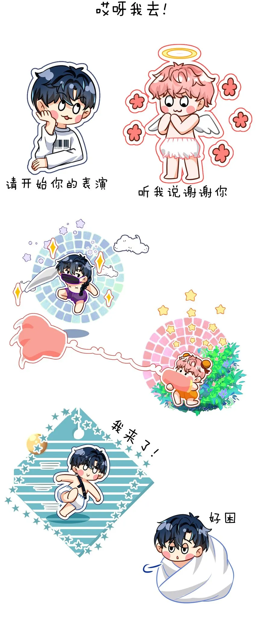 信息素说我们不可能百度云漫画,小假条 表情包小假条+福利掉落5图