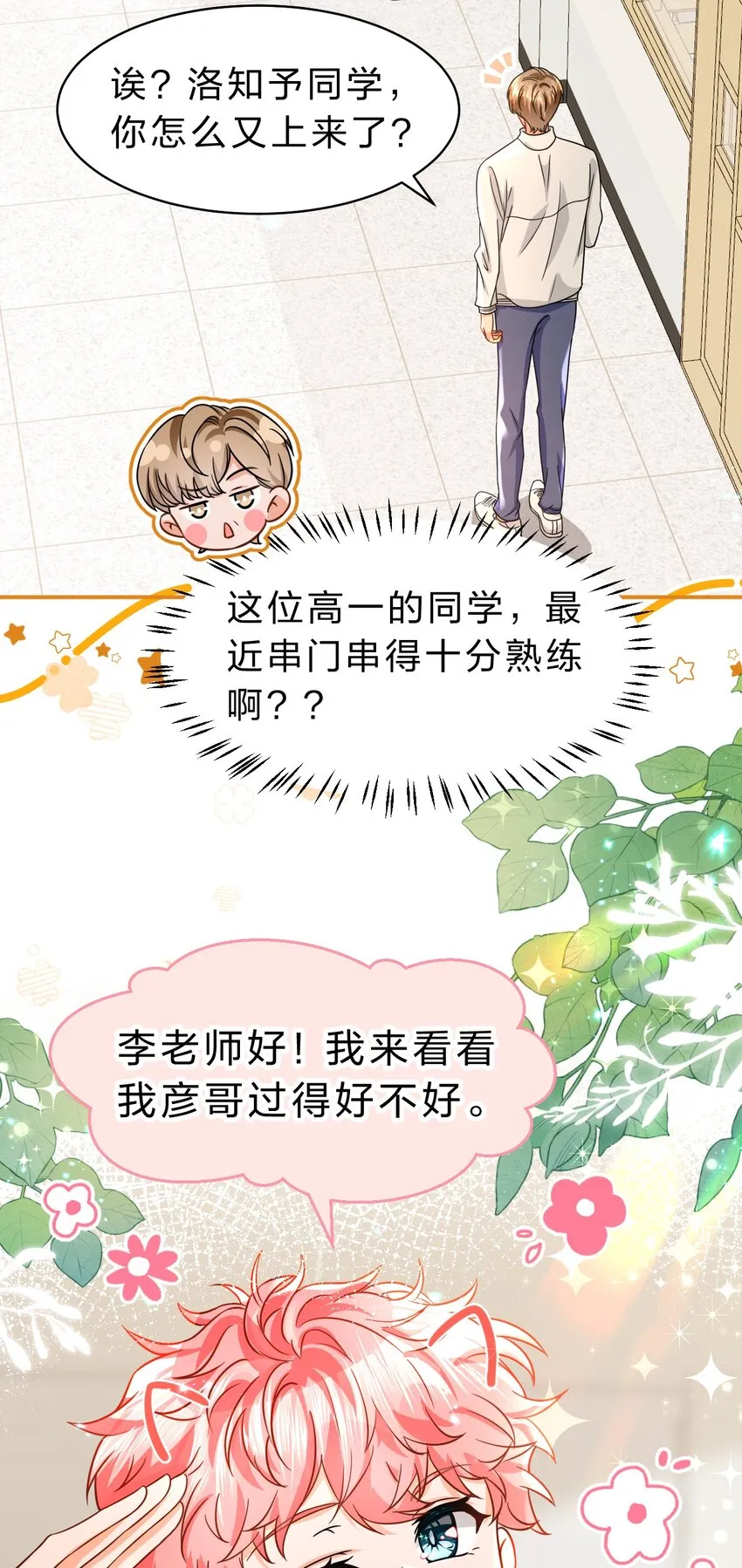 信息素说我们不可能简介漫画,50 你是不是对我有私心啊，彦哥4图