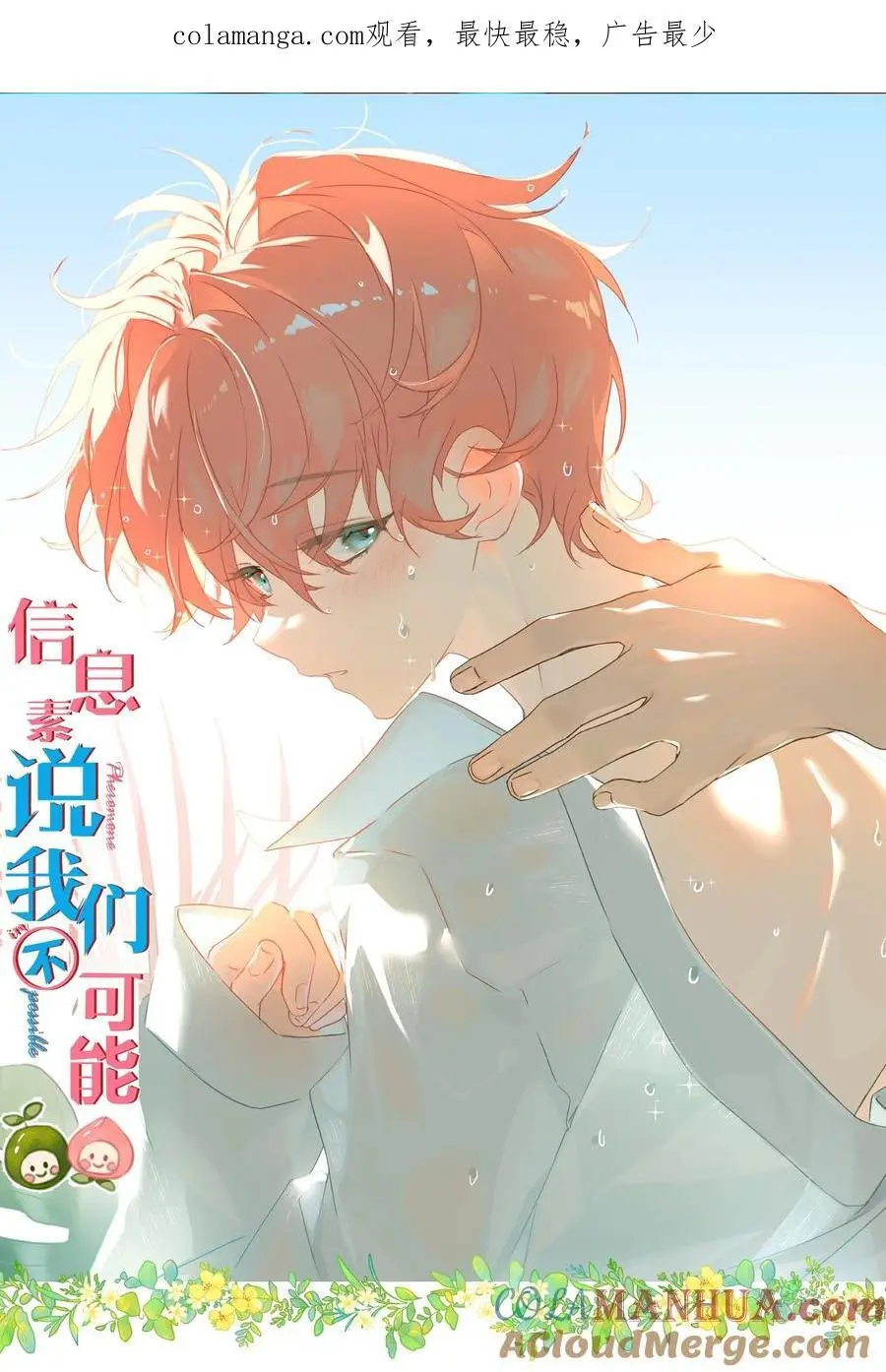 信息素说我们不可能百度云漫画,95 方圆百里都知道我是你的1图