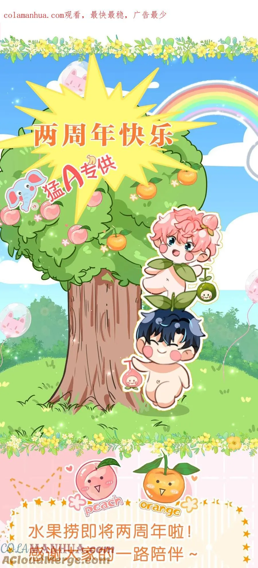 信息素说我们不可能漫画,两周年快乐~ 两周年快乐~【内涵特典番外领取通知】1图