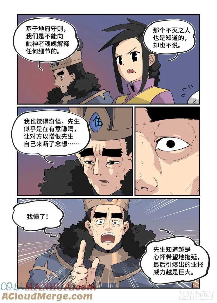 万事万灵漫画,大寒之章293图