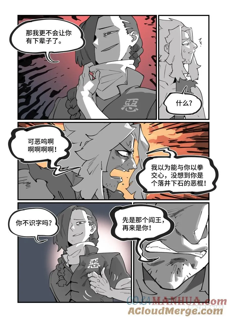 万事万灵漫画,大寒之章291图