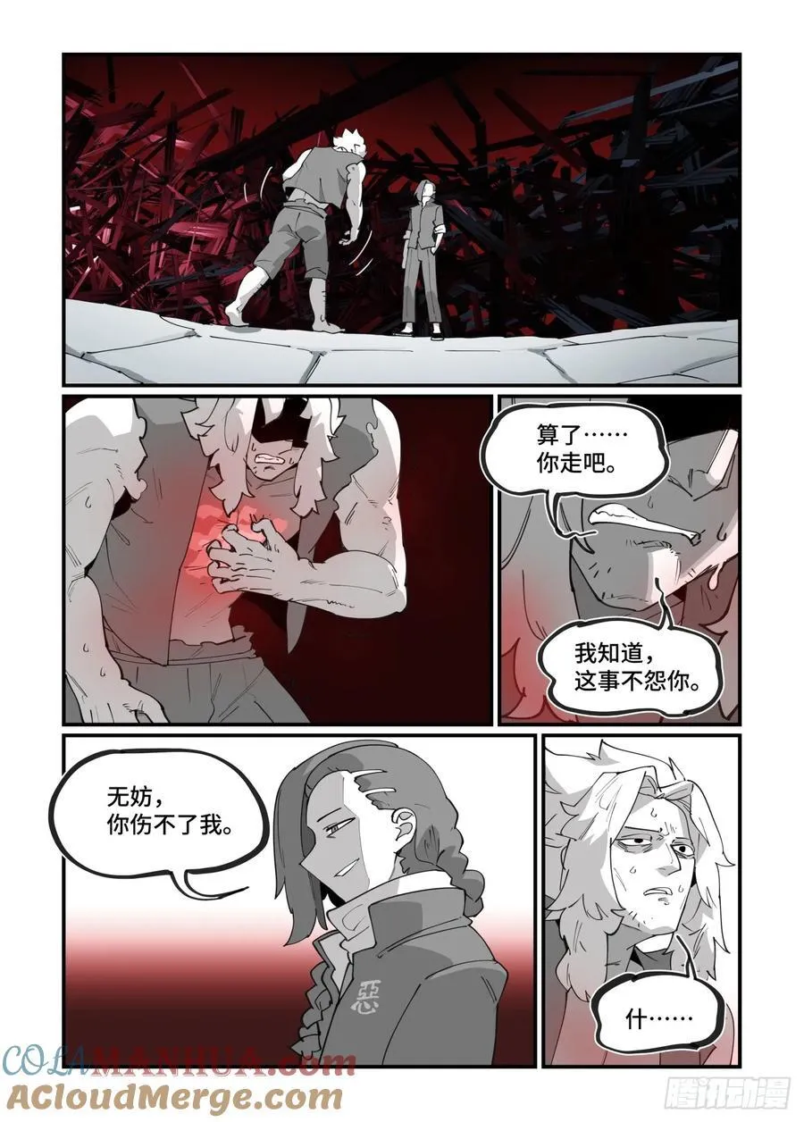 万事万灵漫画,大寒之章295图