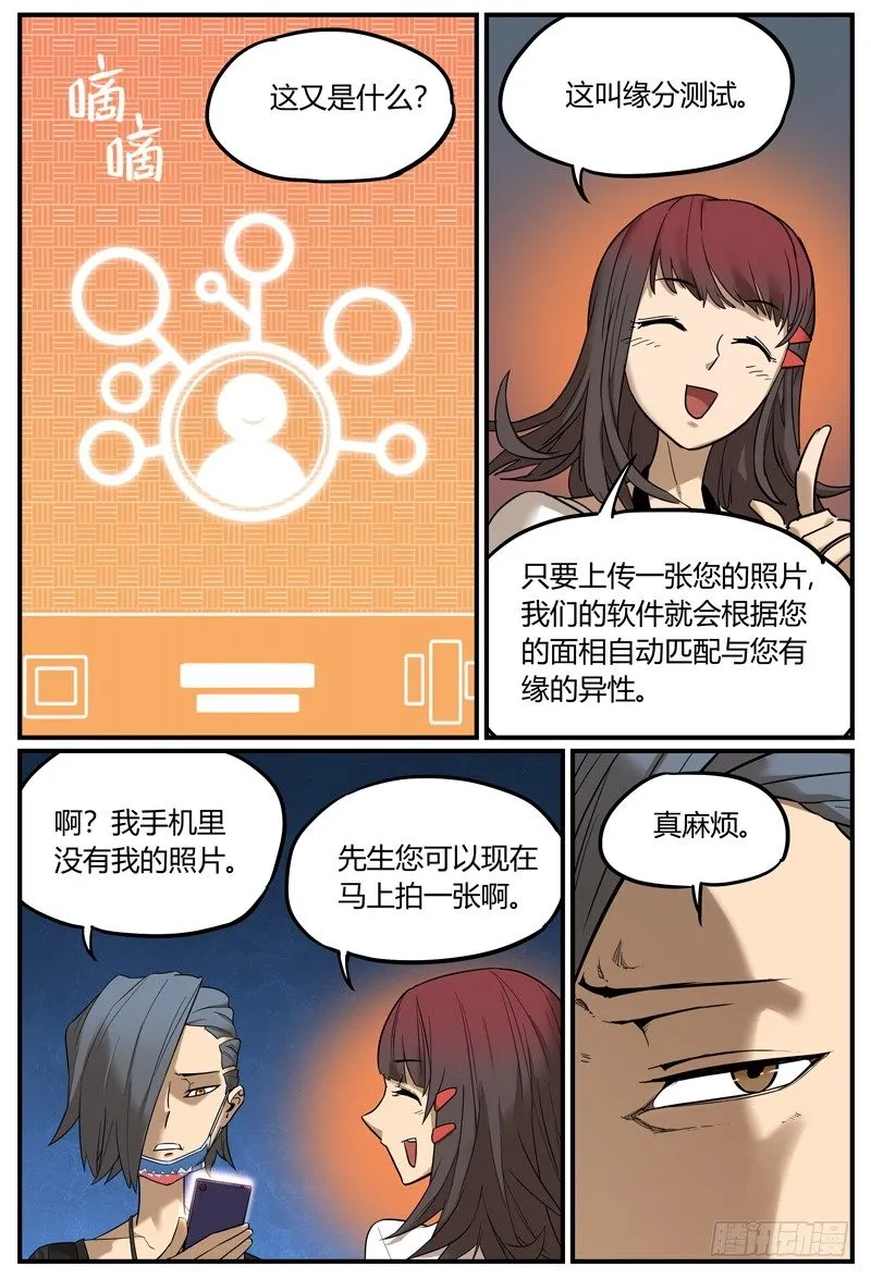 拆人姻缘2