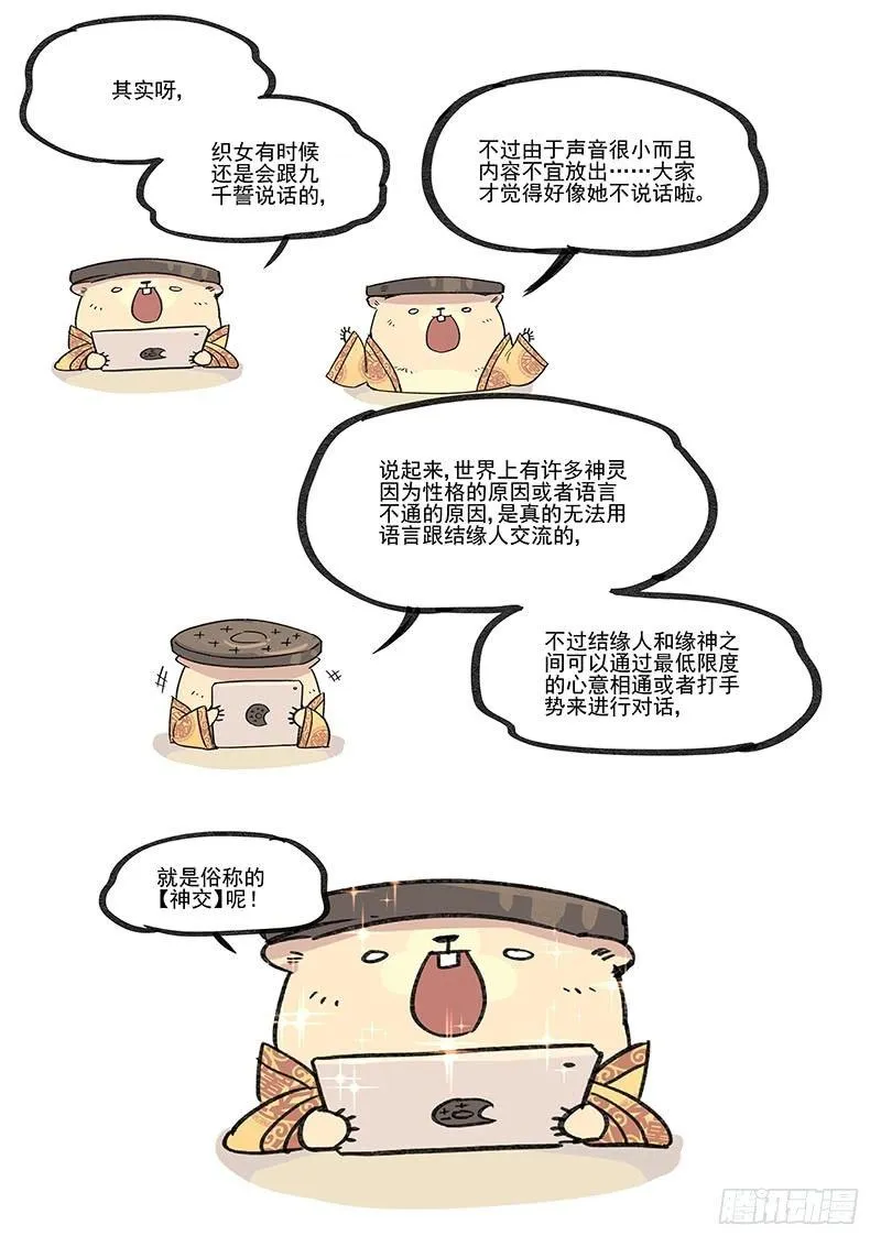 倒听土说021