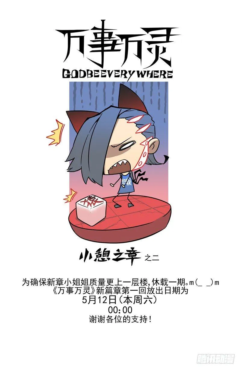 万事万灵小憩之二0