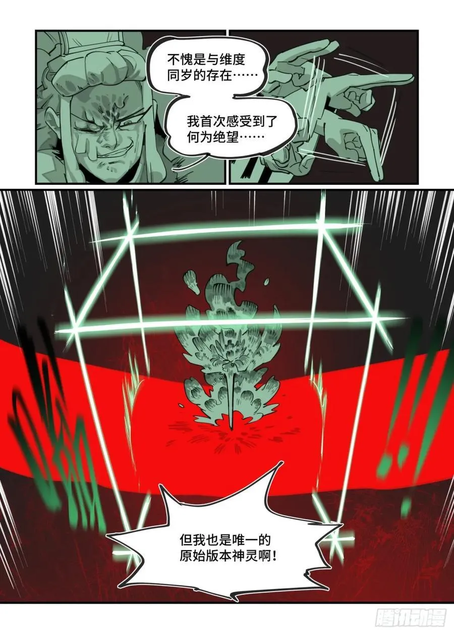 万事万灵漫画,315 冬至之章062图