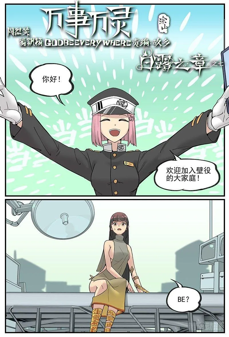 万事万物的发展规律是什么漫画,白露之章071图