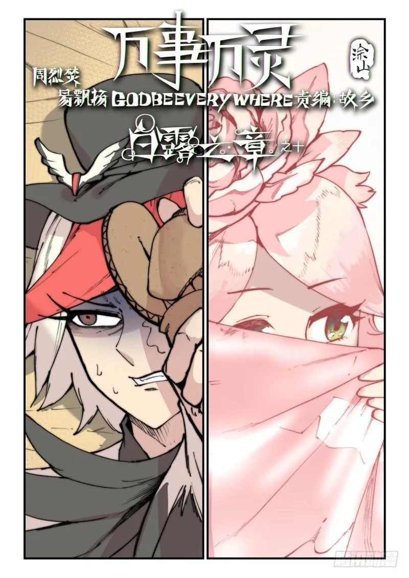 白露之章10（上）0