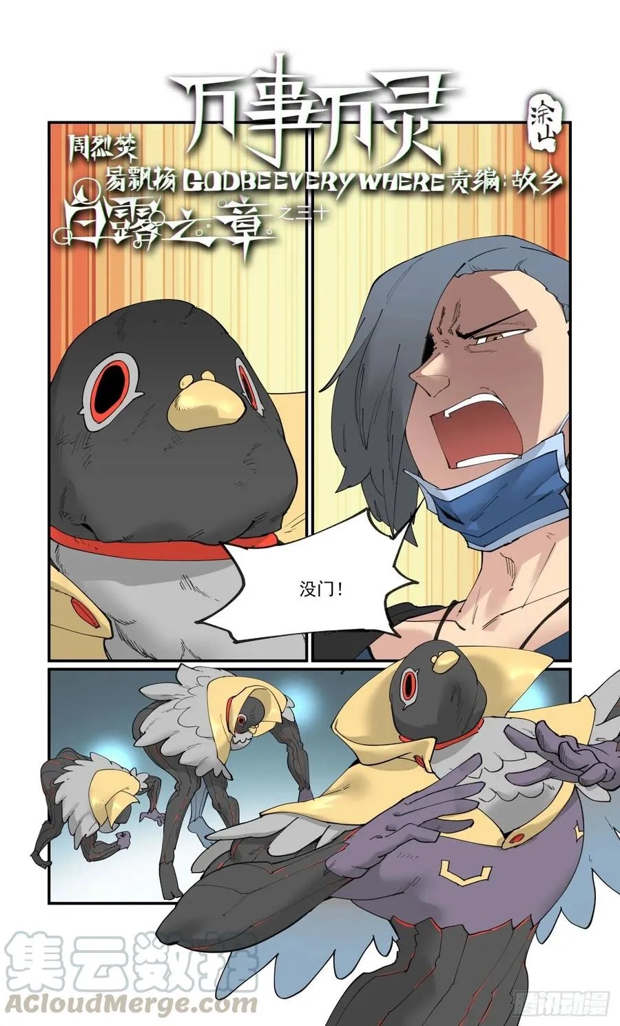 白露之章300