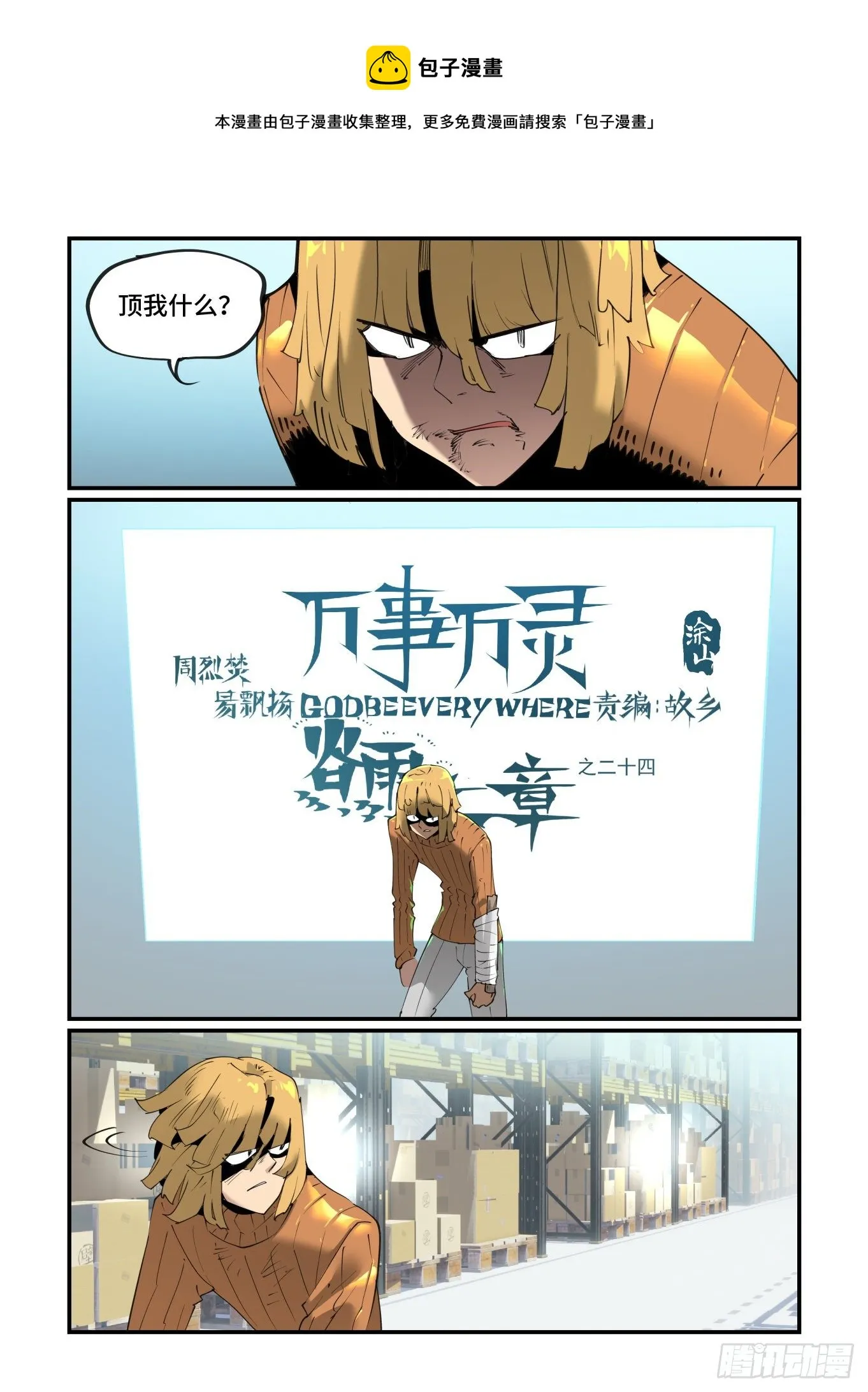 万事万物的发展规律是什么漫画,谷雨之章241图