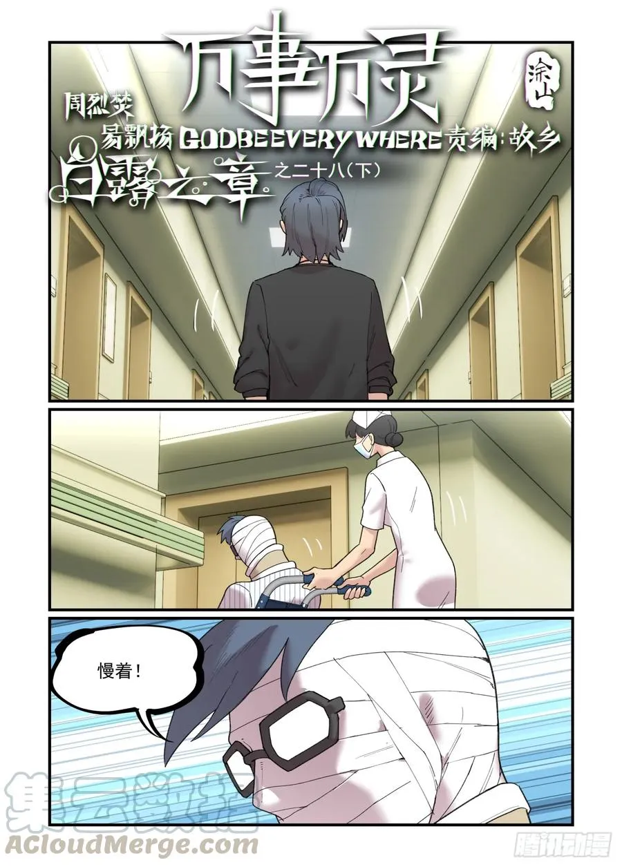 万事万物的发展规律是什么漫画,白露之章28.51图