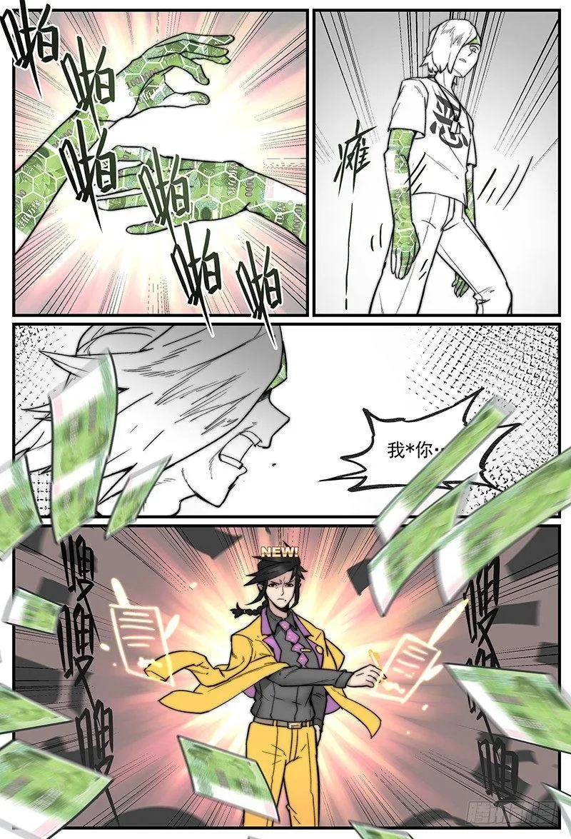 万事万物皆为我师漫画,白露之章025图