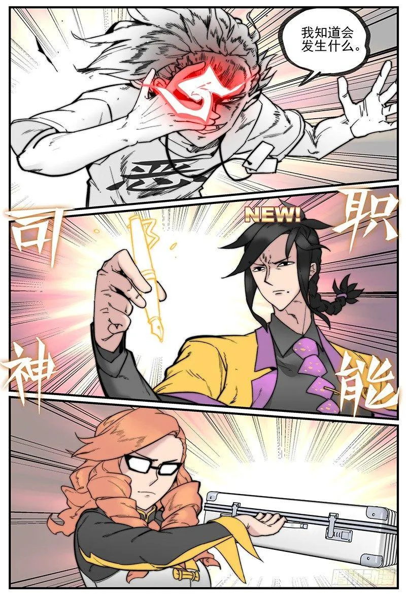 万事万物皆为我师漫画,白露之章022图