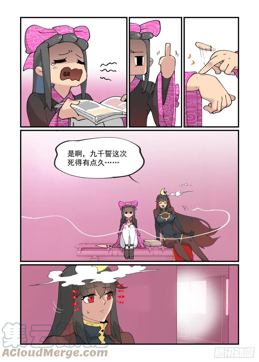 万世万灵360漫画漫画,清明之章255图