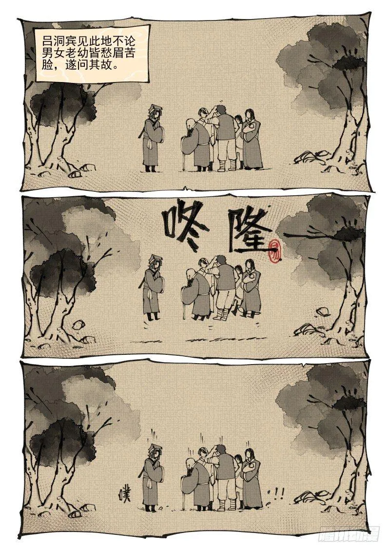万世万灵360漫画漫画,白露之章113图