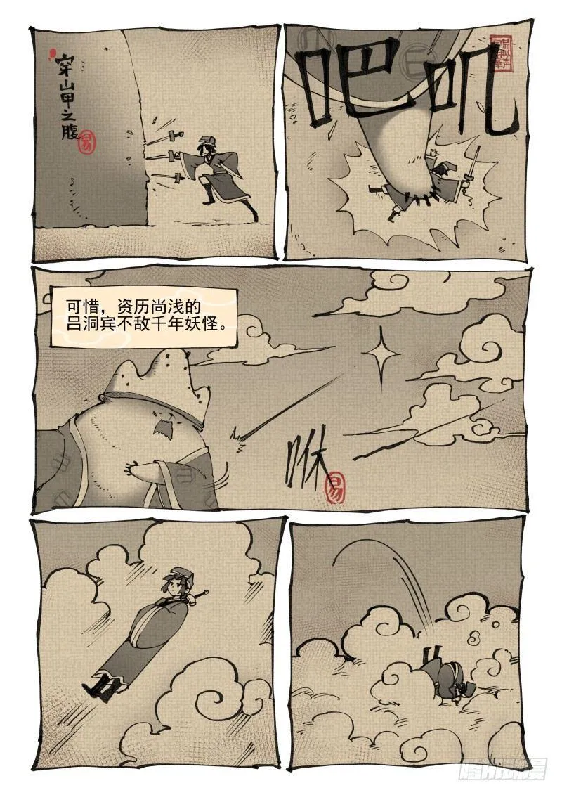 万世万灵360漫画漫画,白露之章115图