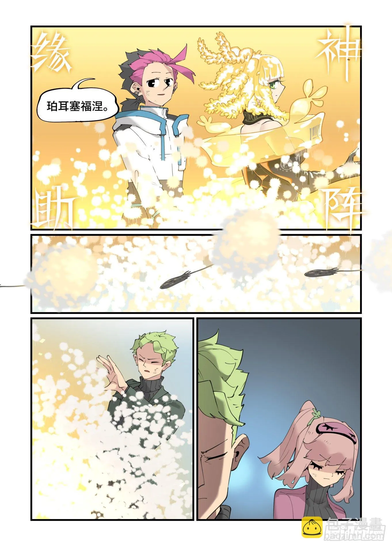 谷雨之章201