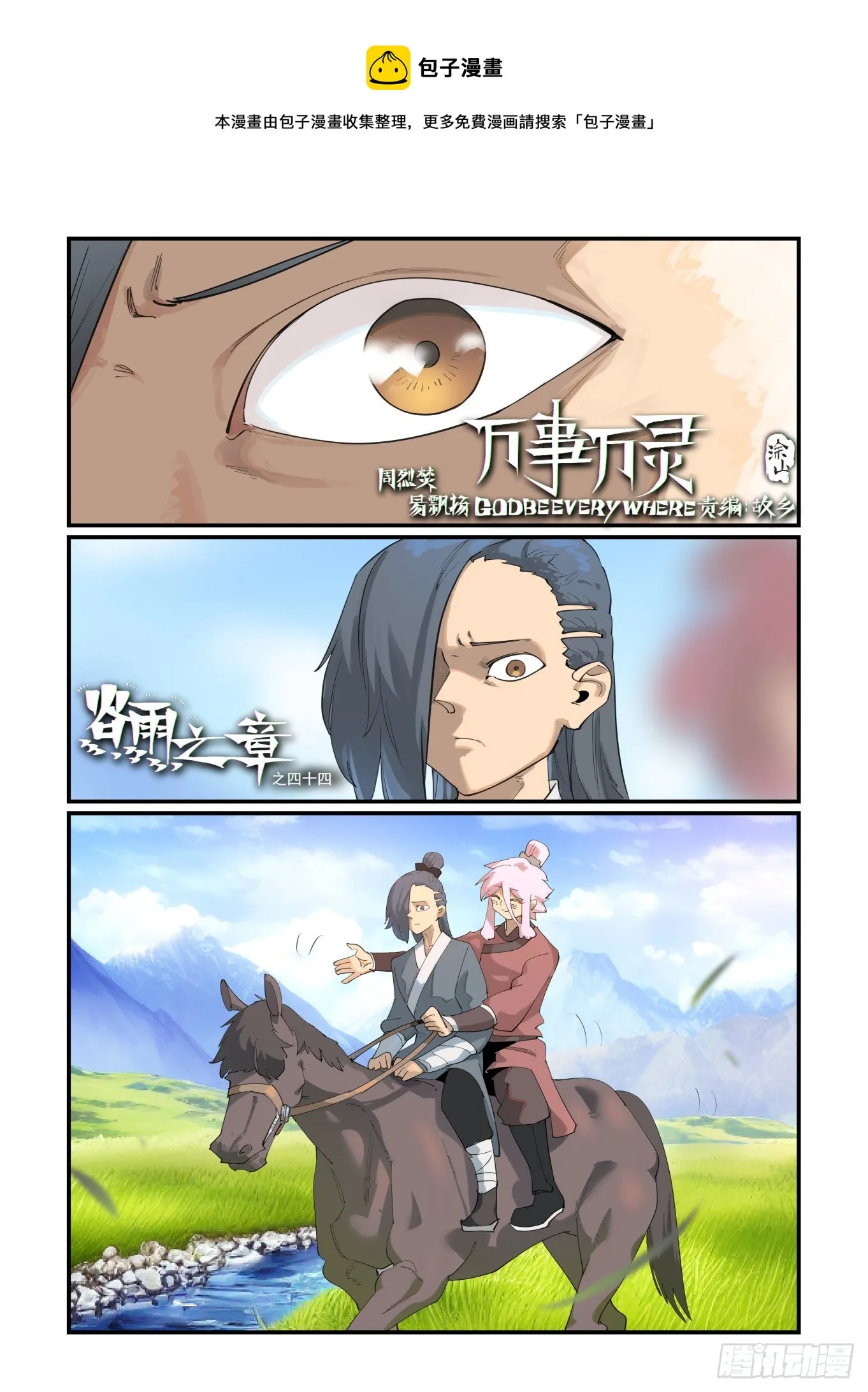 谷雨之章440