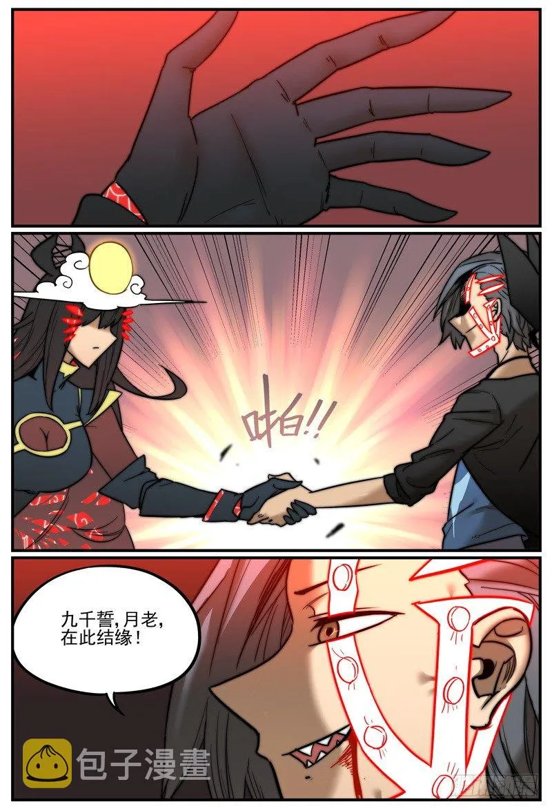 神缘结成2