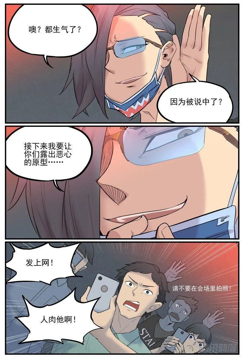 万世万灵360漫画漫画,流星花圈2图