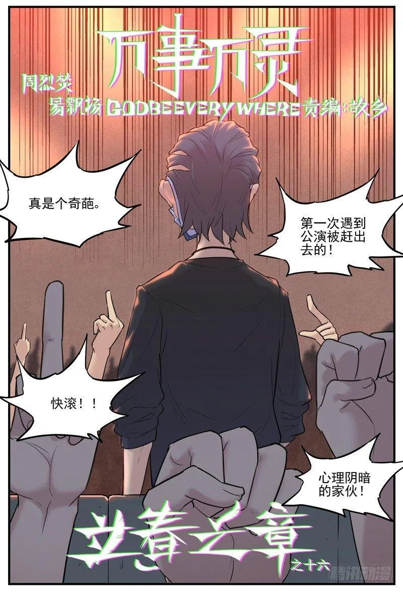 万世万灵360漫画漫画,流星花圈1图