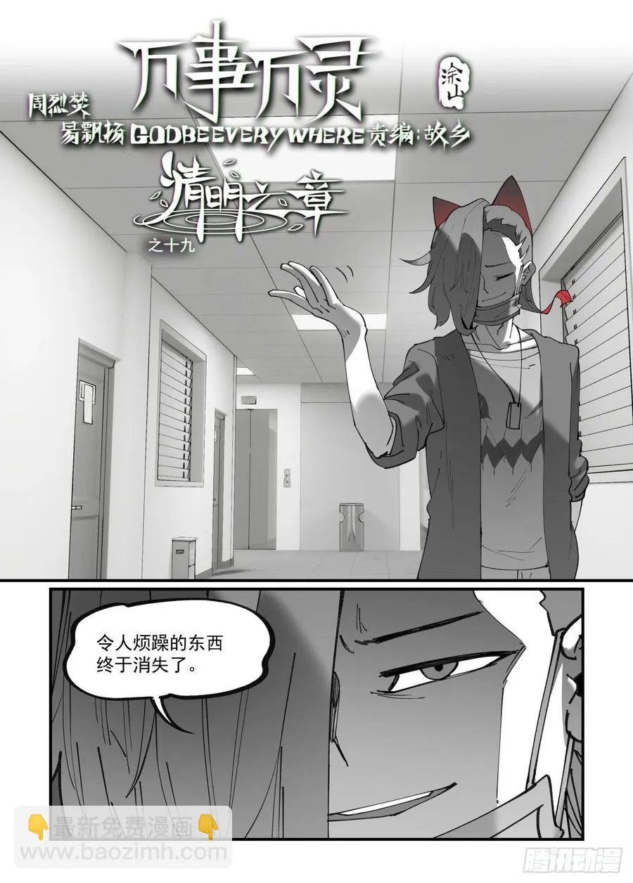 万事万物道理是相通的漫画,清明之章192图
